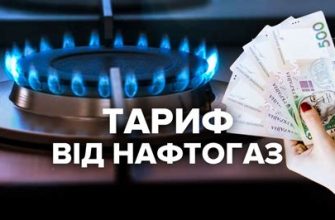 Тариф на газ от Нафтогаза Украины в ноябре