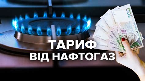 Тариф на газ от Нафтогаза Украины в ноябре