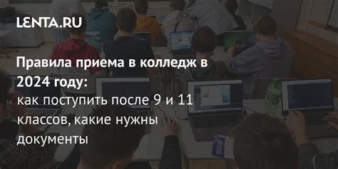 Заключительный этап подачи документов в колледжи: сроки и детали