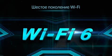 В Украине появится новый стандарт Wi-Fi 6E: что это значит